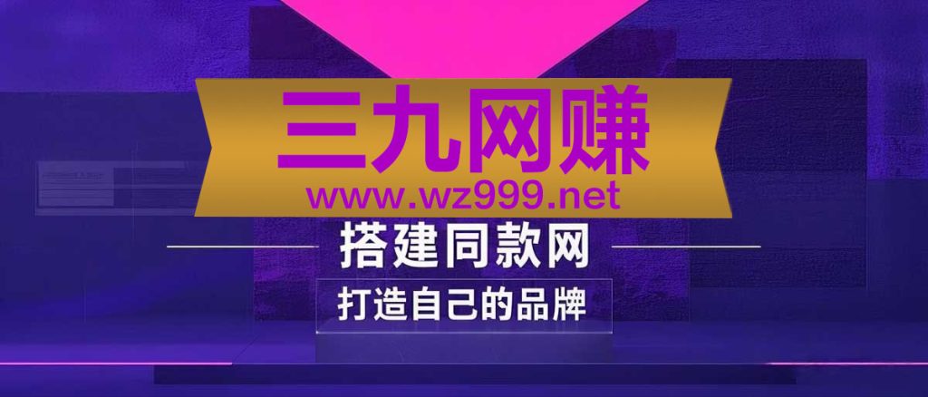 你还在到处找项目？还在当韭菜？我靠卖项目一个月收入5万+，曾经我也是个失败者。-三九网赚