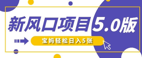新风口项目5.0版!即梦AI做爆款萌娃说话视频,单日涨粉2W+,新手宝妈轻松日入5张-三九网赚