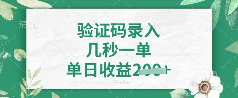 看图识字,5秒一单,单日收益轻松4张【揭秘】-三九网赚