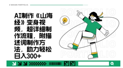 一个月十几W点赞妖怪变身视频,十分钟教会你(超详细制作流程) 分段-三九网赚